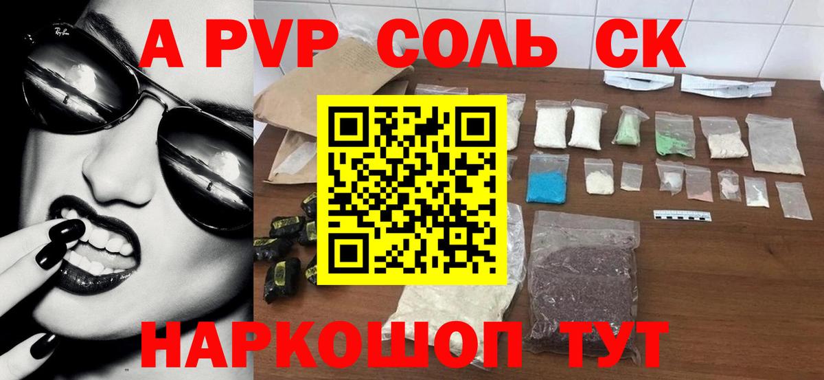 Альфа ПВП кристаллы Буйнакск