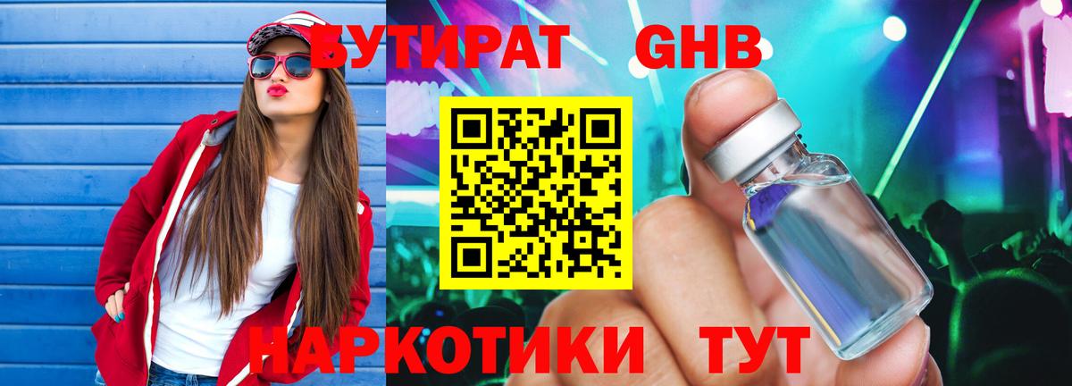 БУТИРАТ BDO  Вход с VPN  Буйнакск 