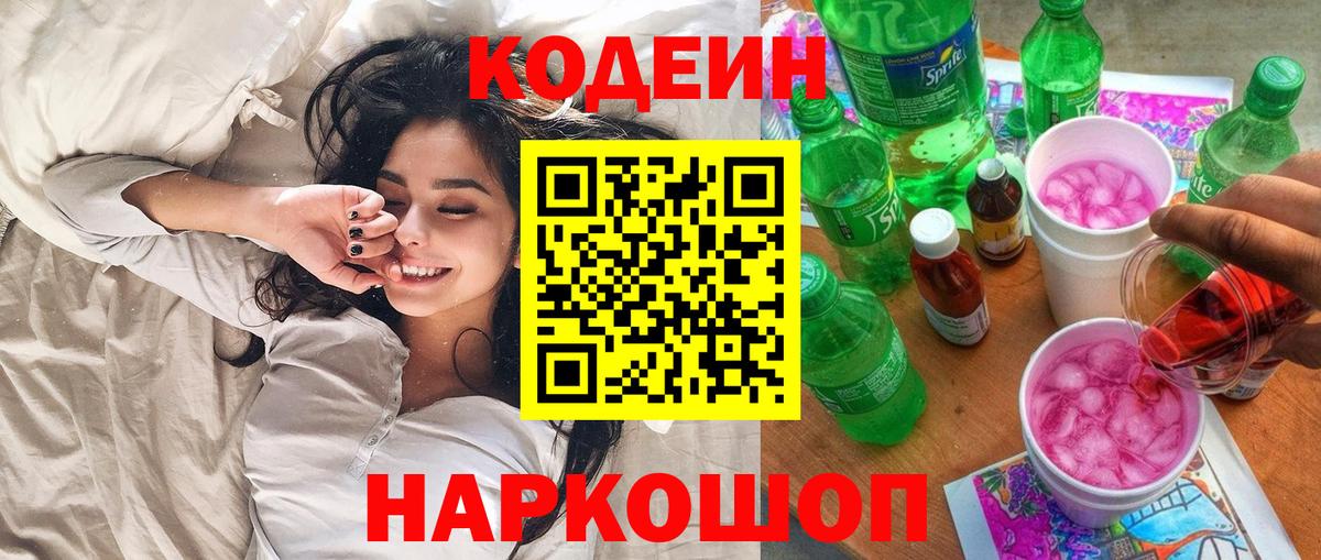 Codein напиток Lean (лин)  Вход с VPN  Буйнакск 