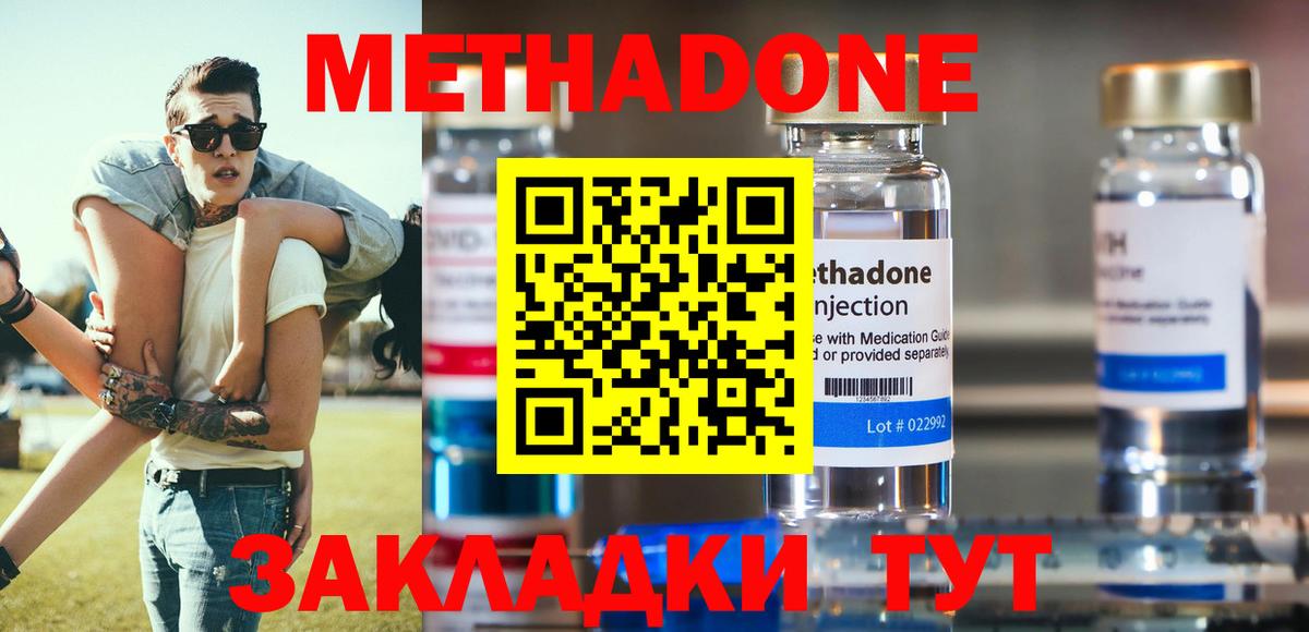 МЕТАДОН methadone Буйнакск