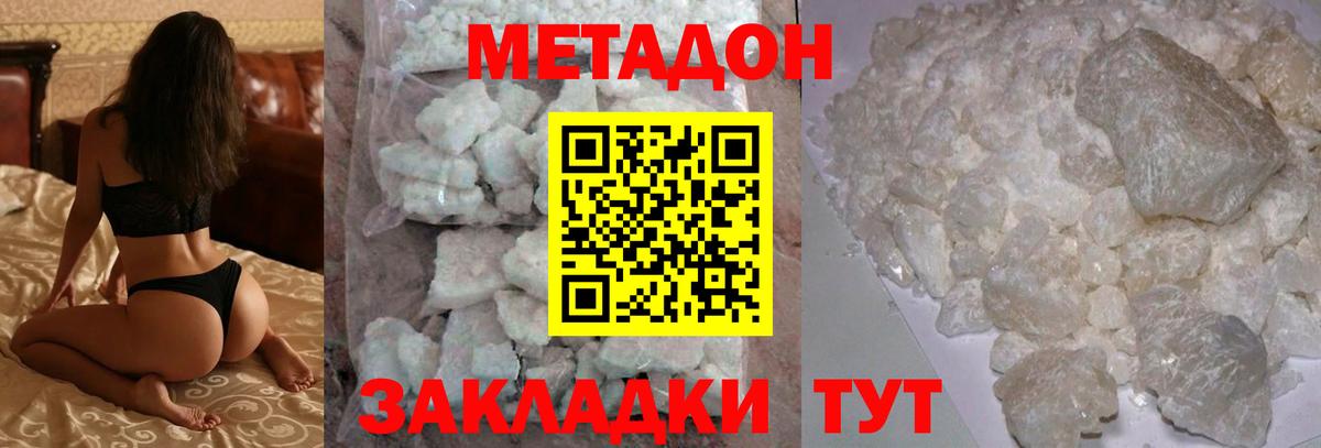 Буйнакск  МЕТАДОН methadone  МЕТАДОН белоснежный  Вход с VPN 